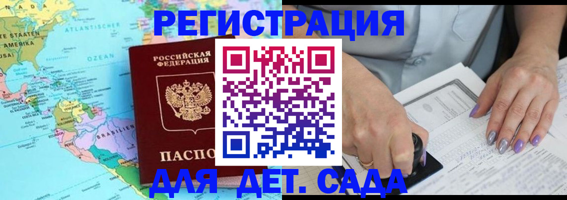 временная регистрация недорого в Курске