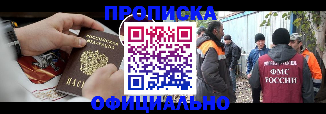 прописка 2025 в Курске