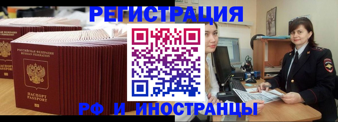 прописка 2025 в Курске