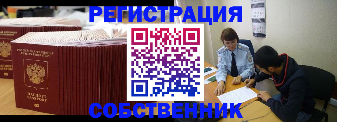 прописка паспорт в Курске