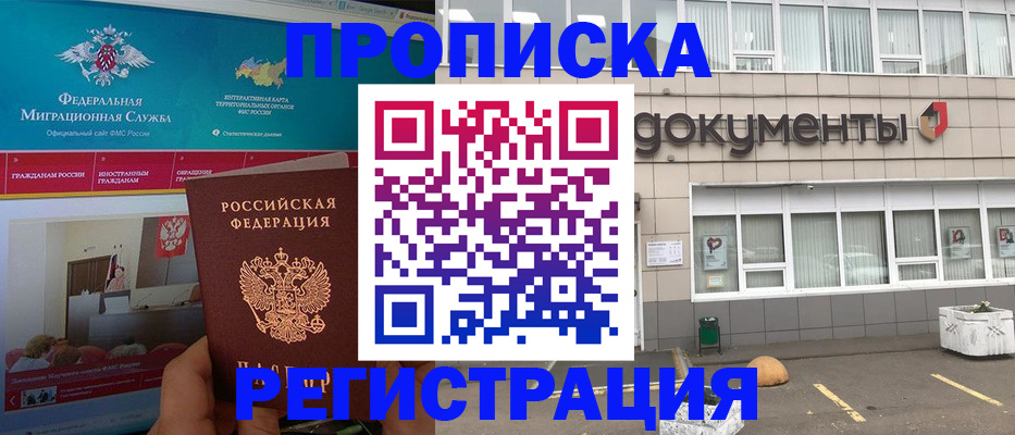 временная регистрация поиск в Курске