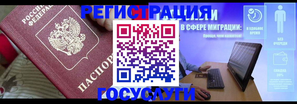 регистрация в Курске